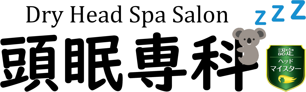 Dry Head Spa Salon 頭眠専科(ずーみんせんか/Zzzmingsenka)