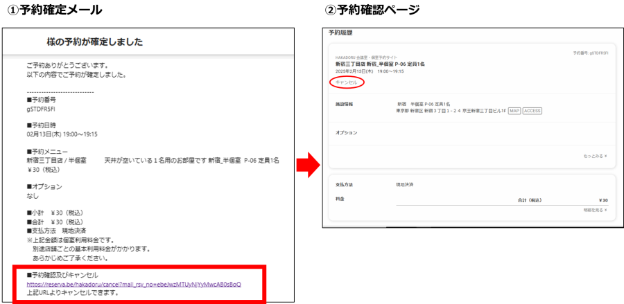 ご予約のキャンセル方法について-HAKADORU 会議室・個室予約サイト