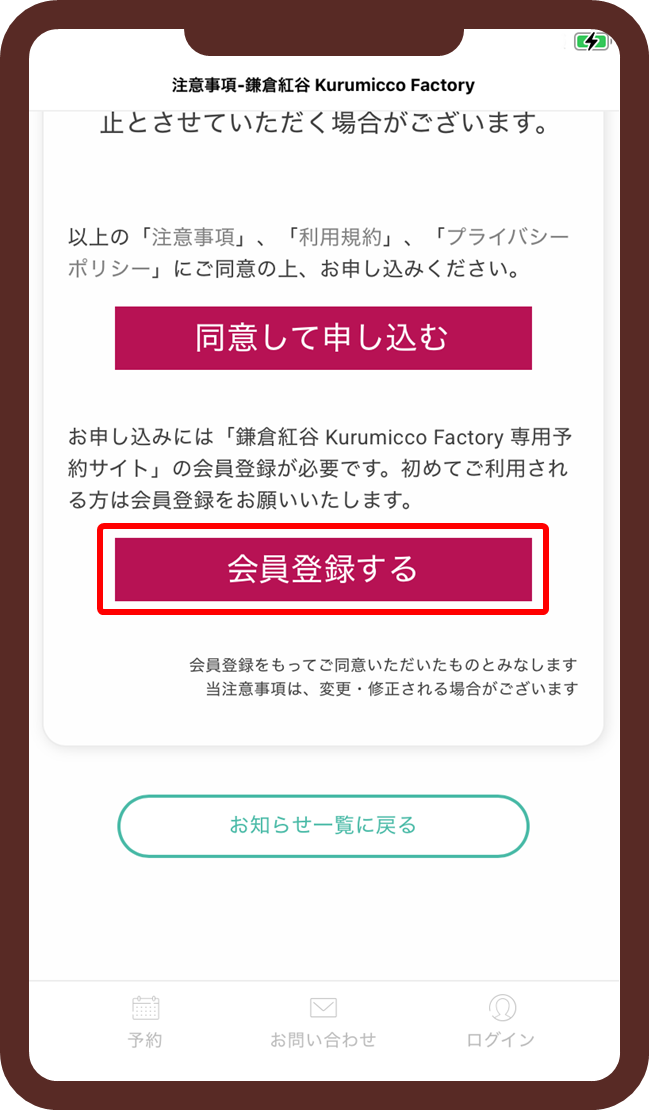 ご利用方法-鎌倉紅谷 Kurumicco Factory