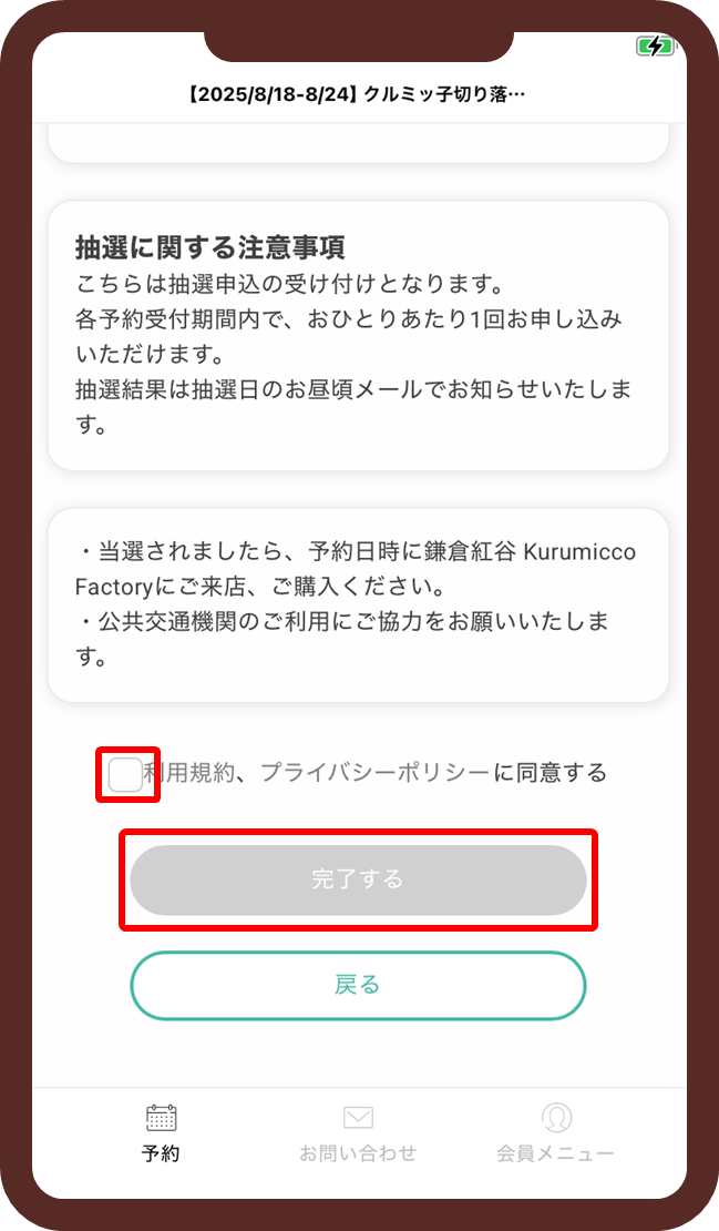 ご利用方法-鎌倉紅谷 Kurumicco Factory