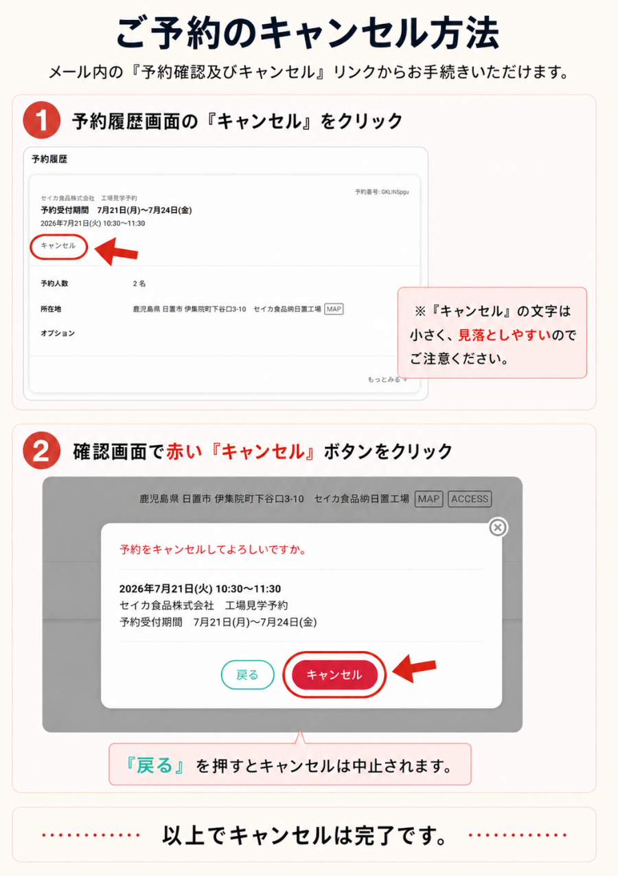ご予約のキャンセル方法について