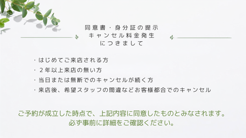 ご来店にあたり
