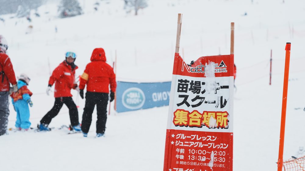 苗場スキースクールの集合場所の看板