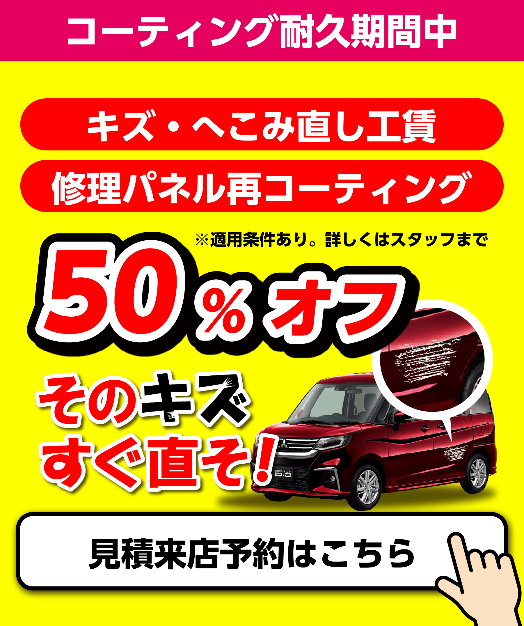 キズへこみ来店予約