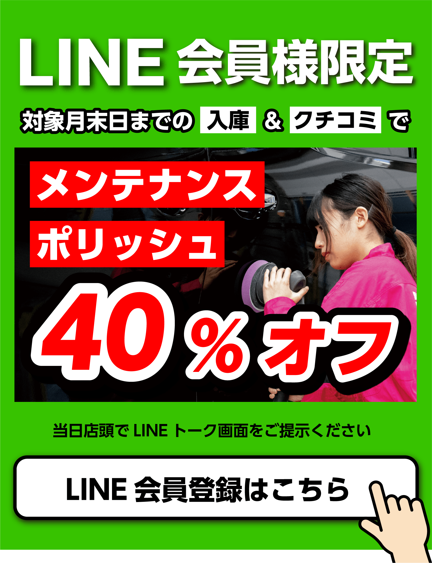 LINE会員登録