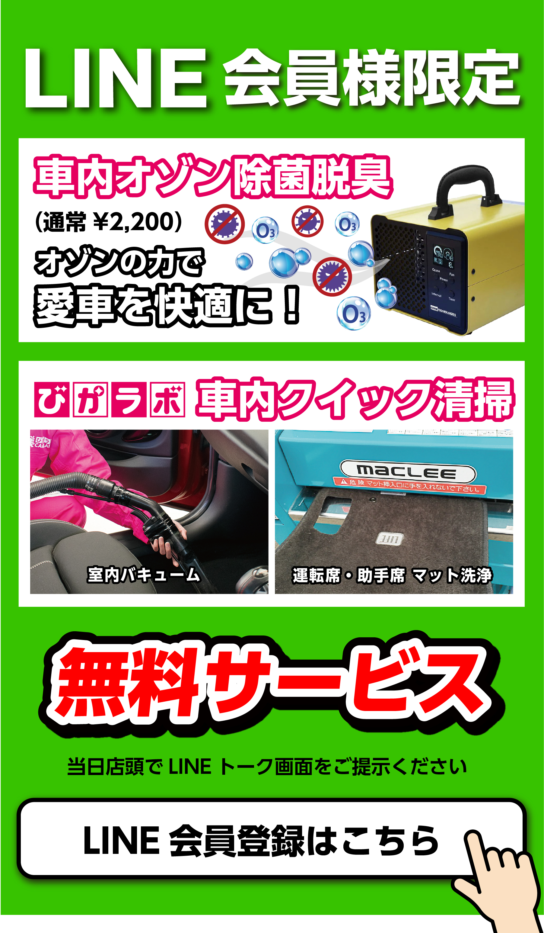 LINE会員登録