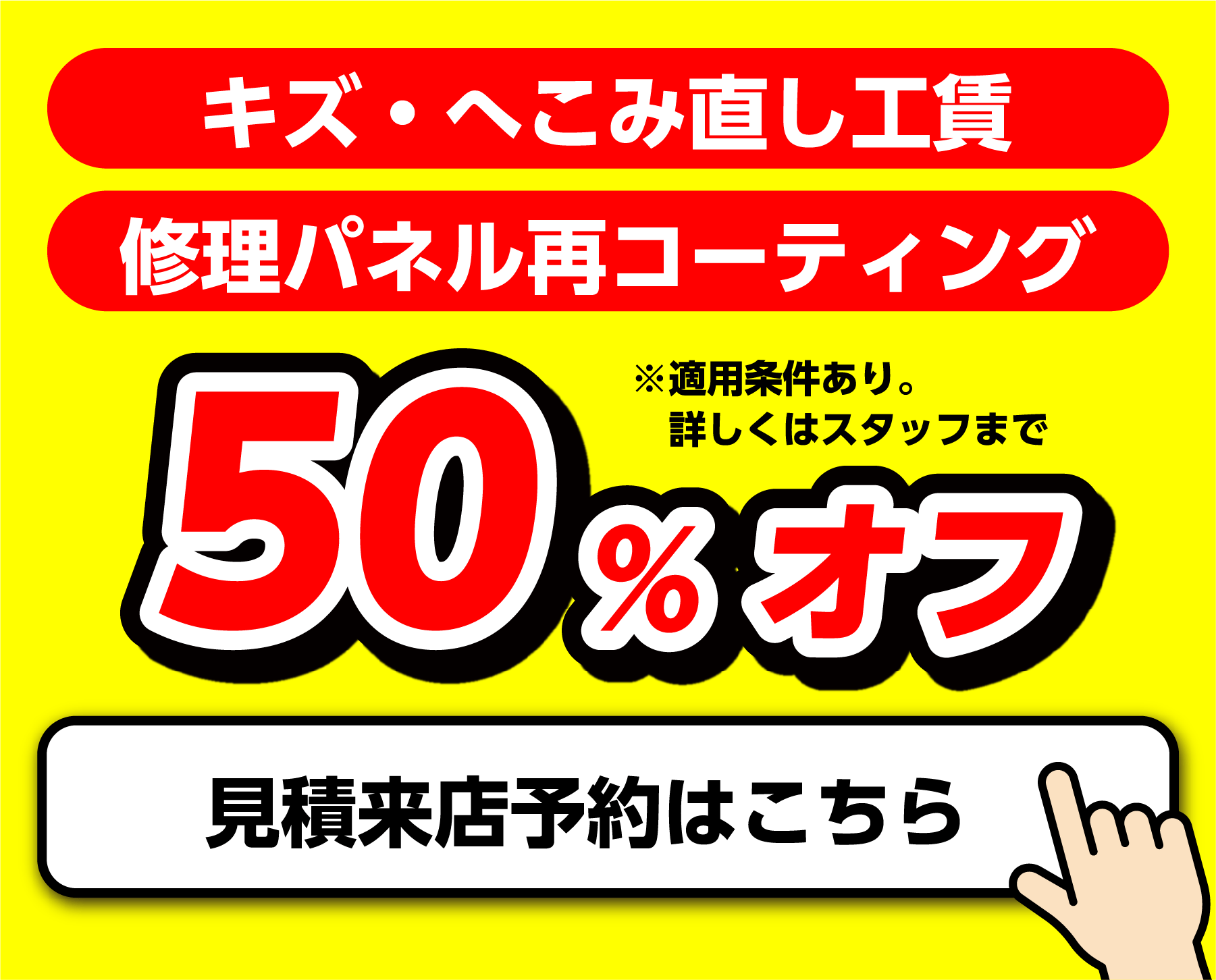 キズへこみ直し見積来店予約