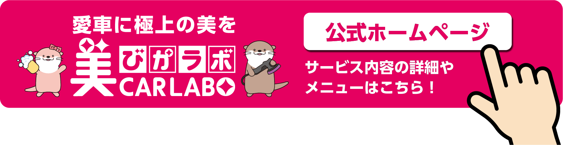 びかラボホームページ